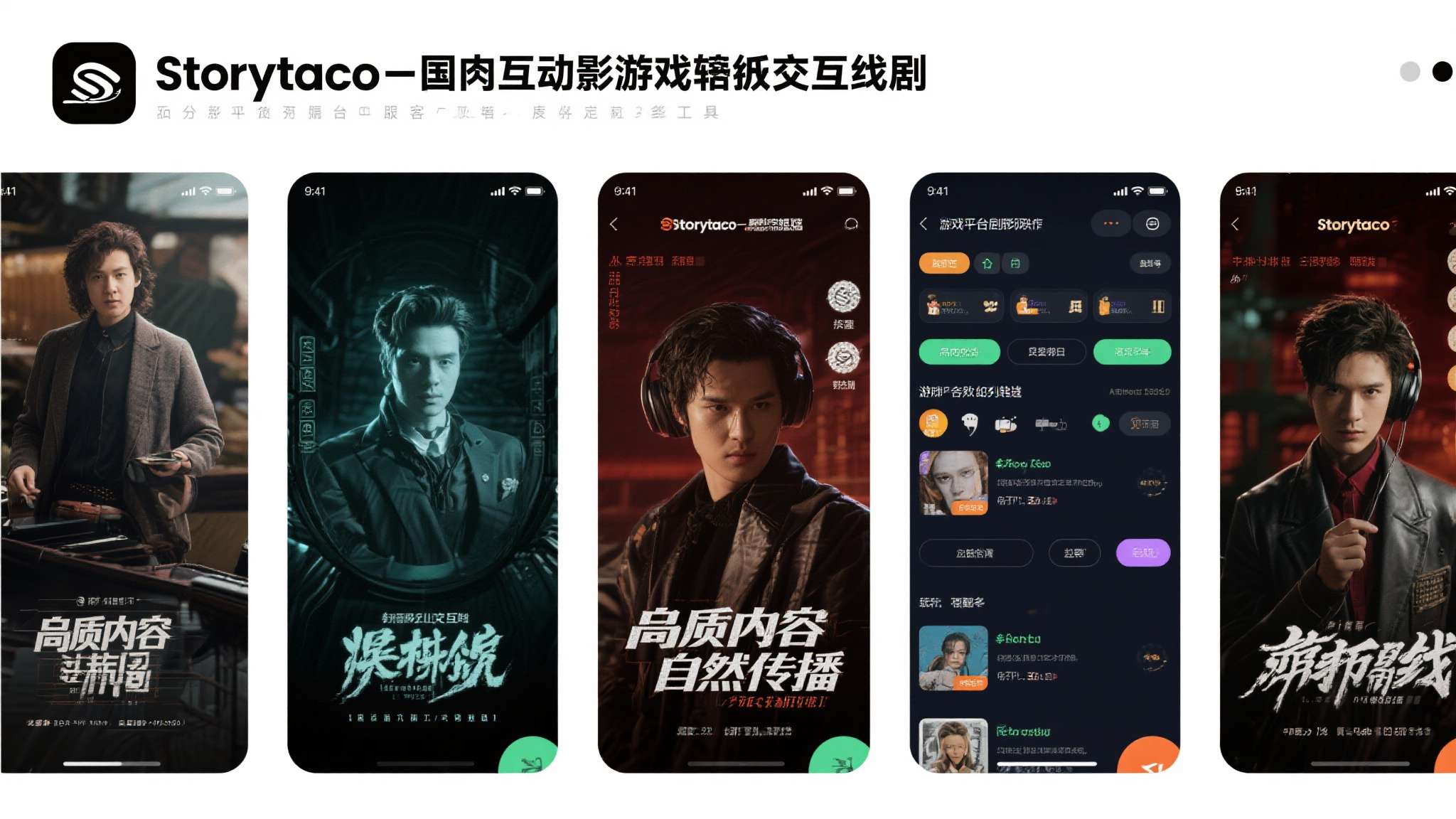 作为国内互动影游领域的重要参与者，Storytaco近年来持续深耕互动剧与游戏融