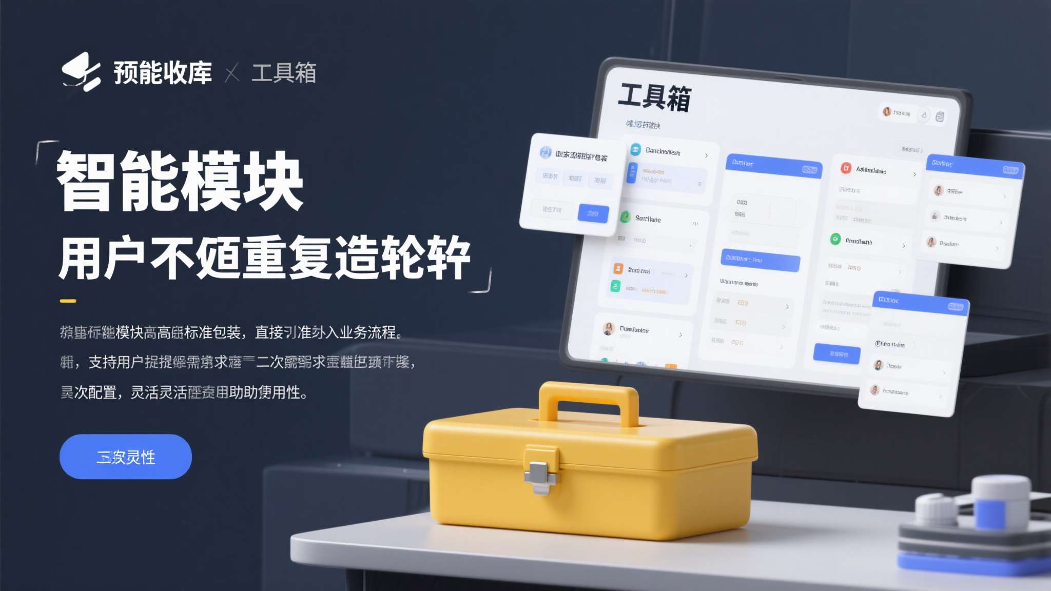 技能库相当于一个预装好的"工具箱"，用户不必重复造轮子。每一个技能模块都经过标准
